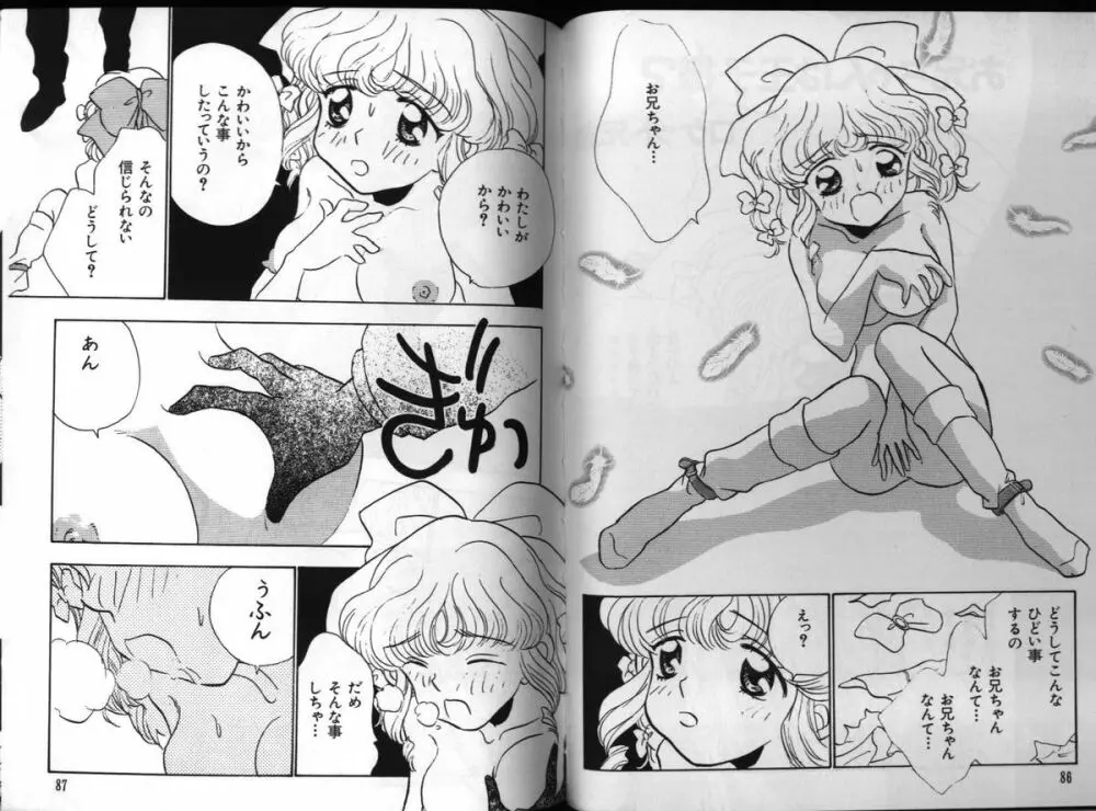 電脳恋愛姫 3 Page.45