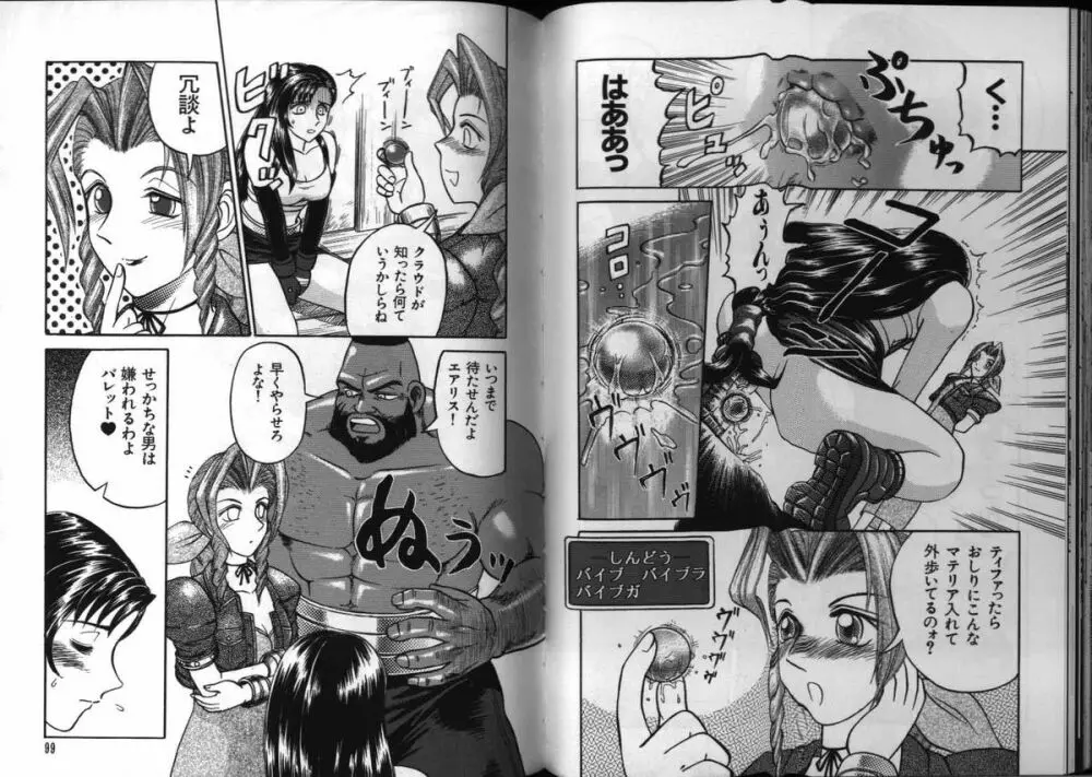 電脳恋愛姫 3 Page.51