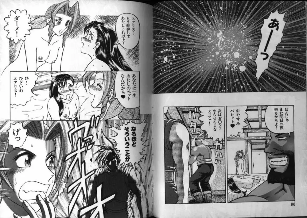 電脳恋愛姫 3 Page.55