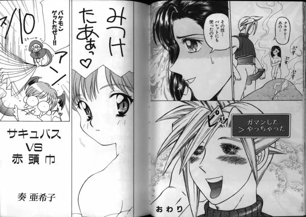電脳恋愛姫 3 Page.57