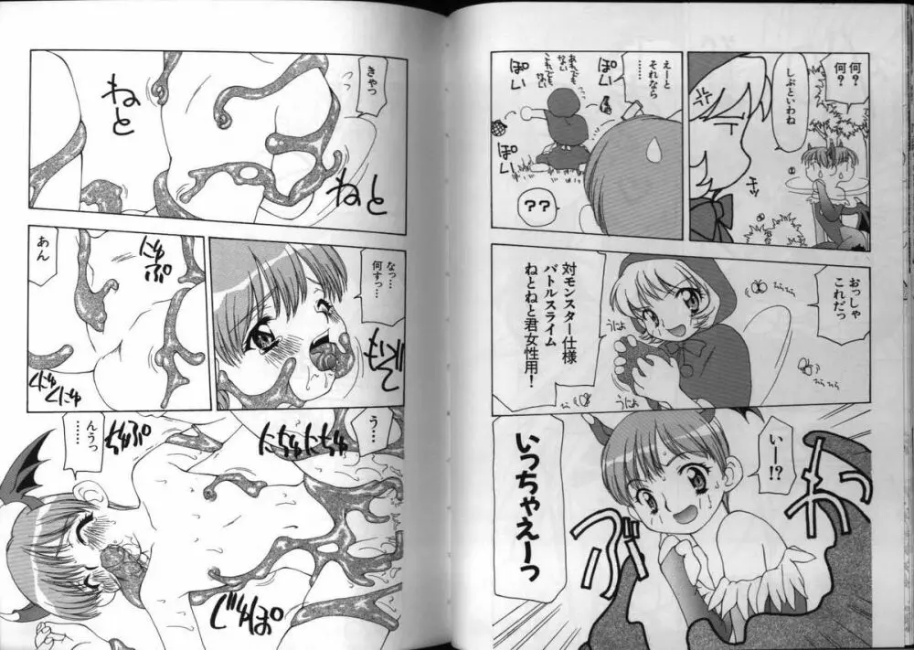 電脳恋愛姫 3 Page.58