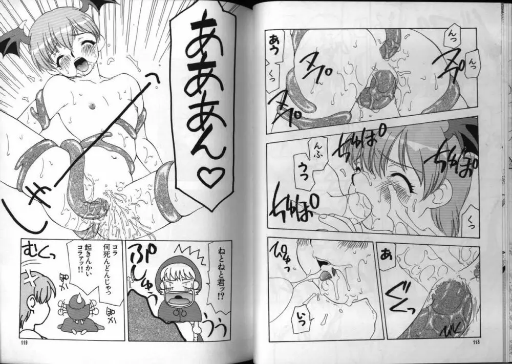 電脳恋愛姫 3 Page.61