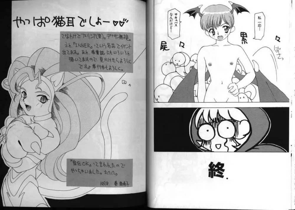 電脳恋愛姫 3 Page.62