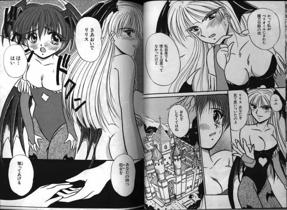 電脳恋愛姫 3 Page.65