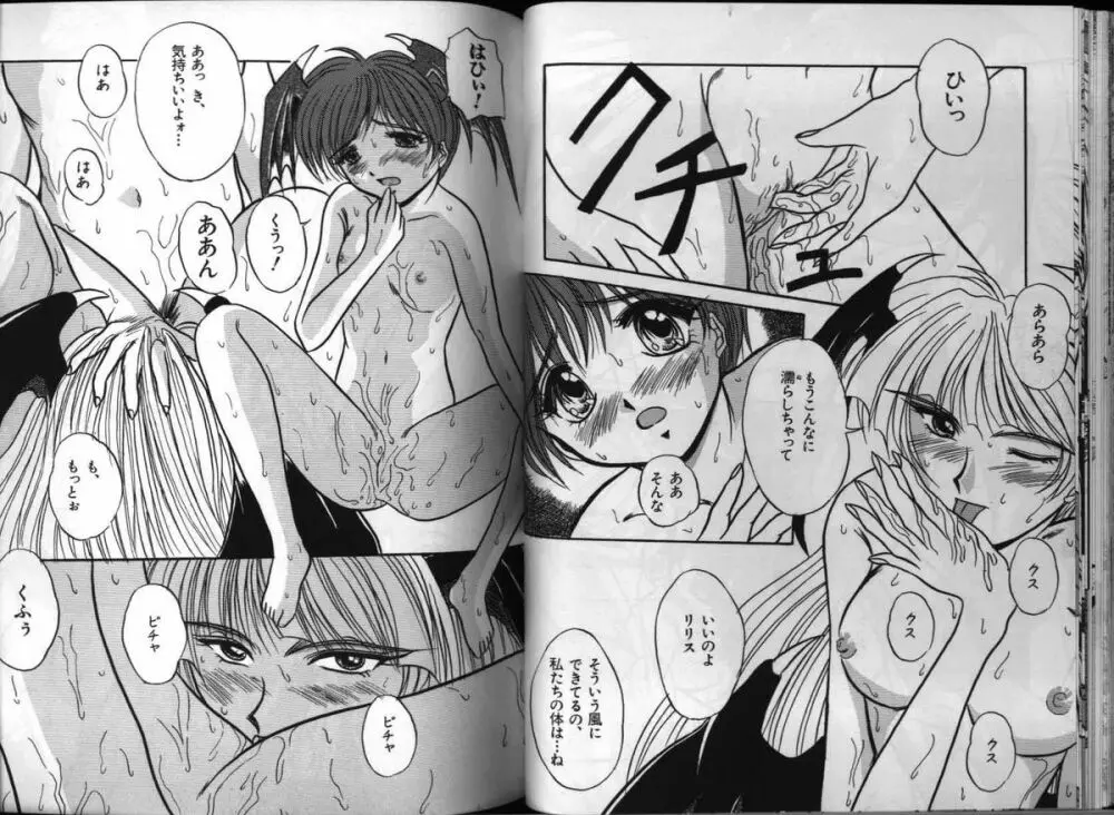 電脳恋愛姫 3 Page.67