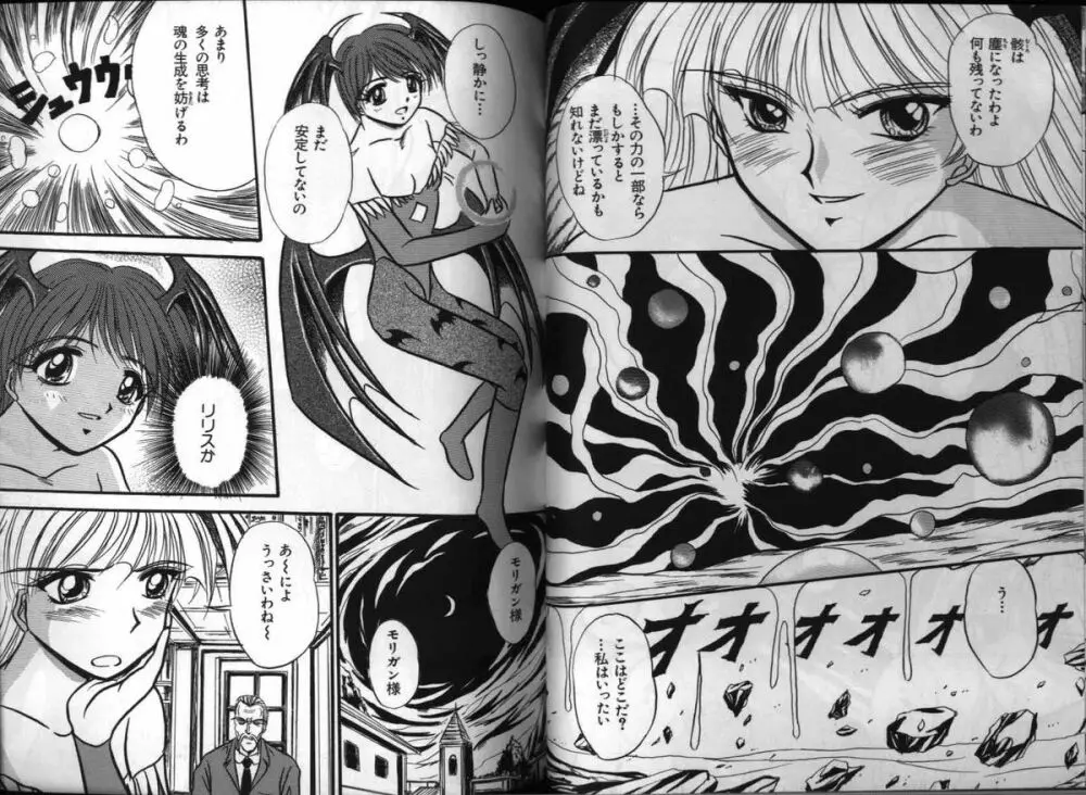 電脳恋愛姫 3 Page.71