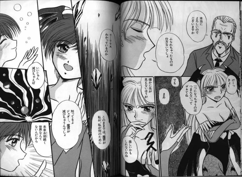 電脳恋愛姫 3 Page.72
