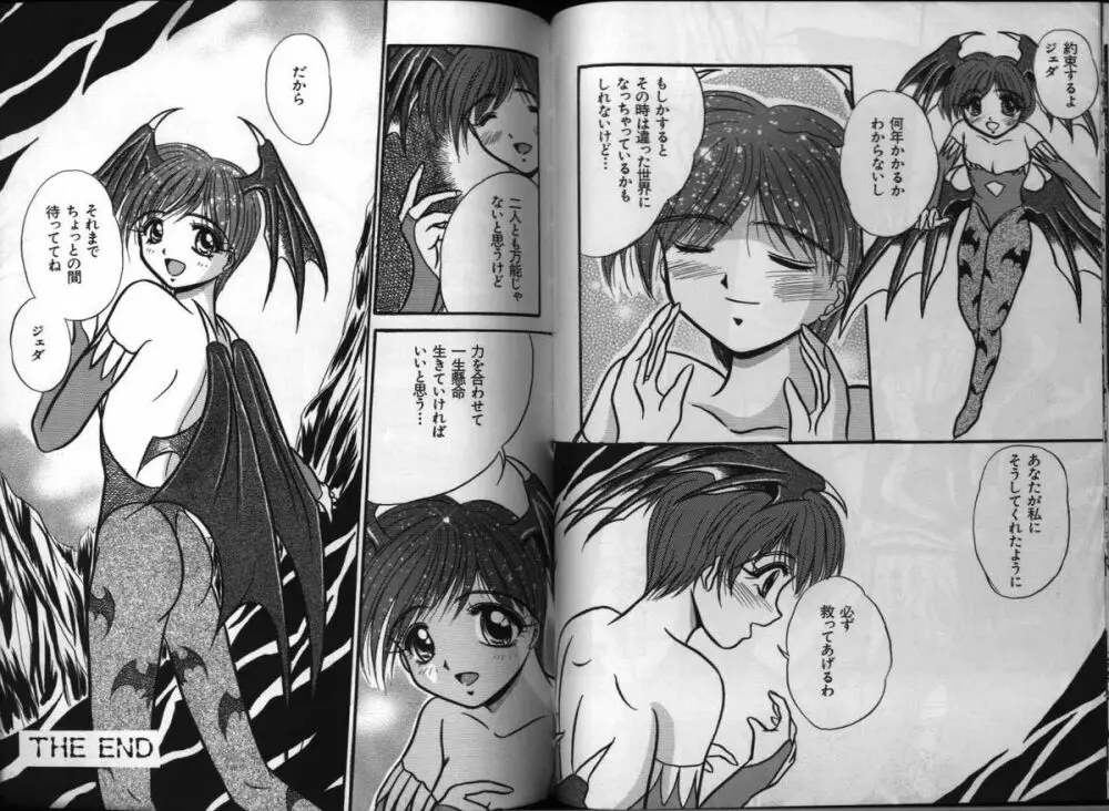 電脳恋愛姫 3 Page.73
