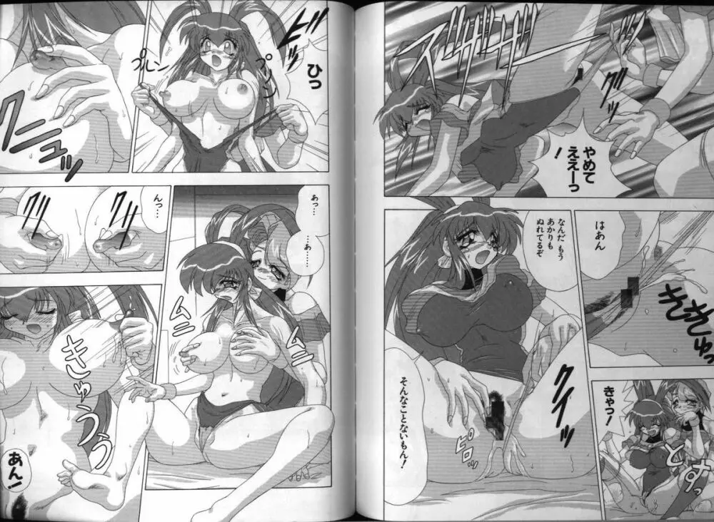 電脳恋愛姫 3 Page.79