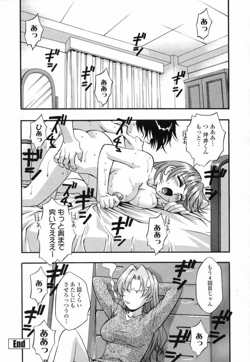 爛漫 至福の頂き Page.108