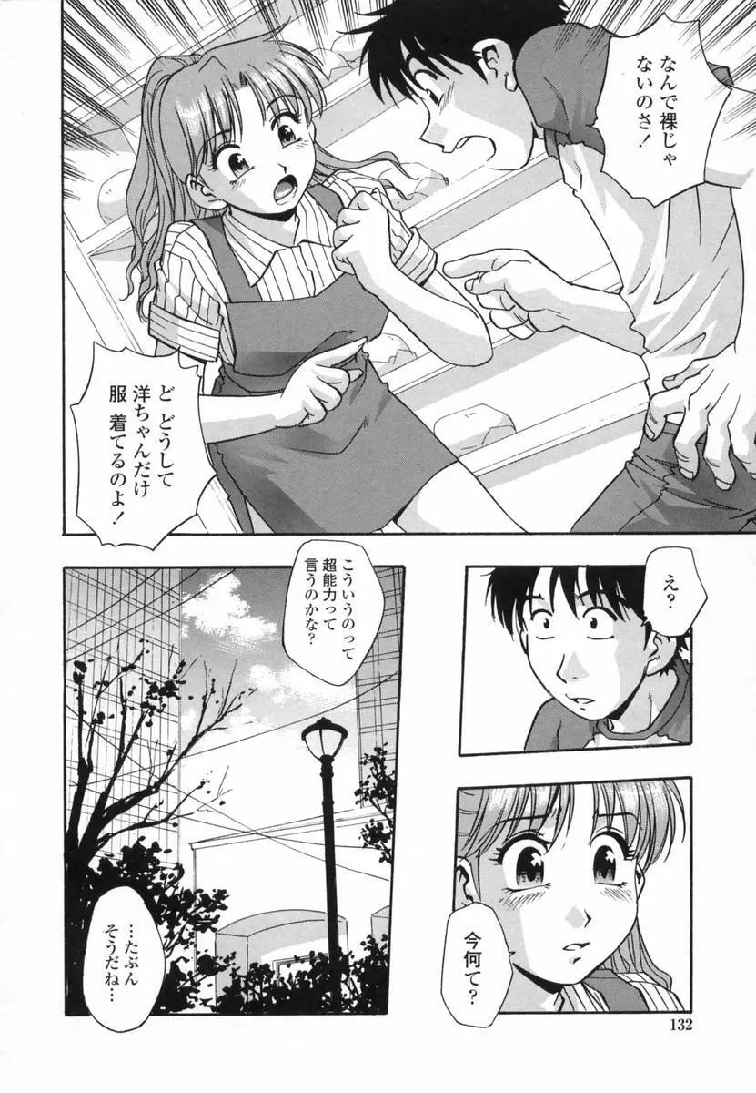 爛漫 至福の頂き Page.134