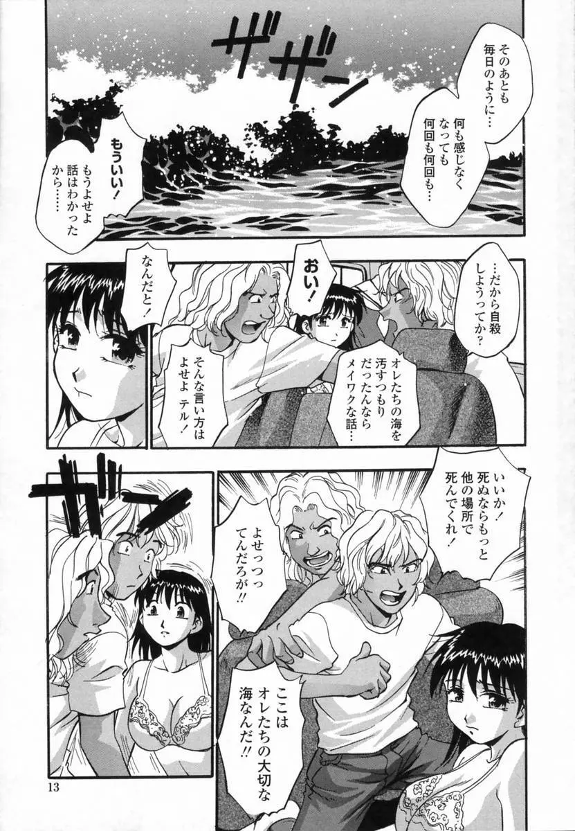 爛漫 至福の頂き Page.15