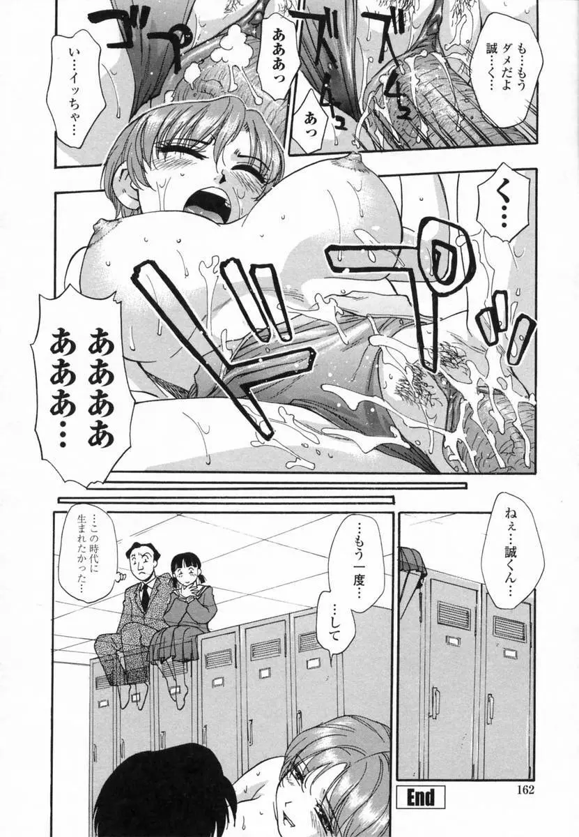 爛漫 至福の頂き Page.164