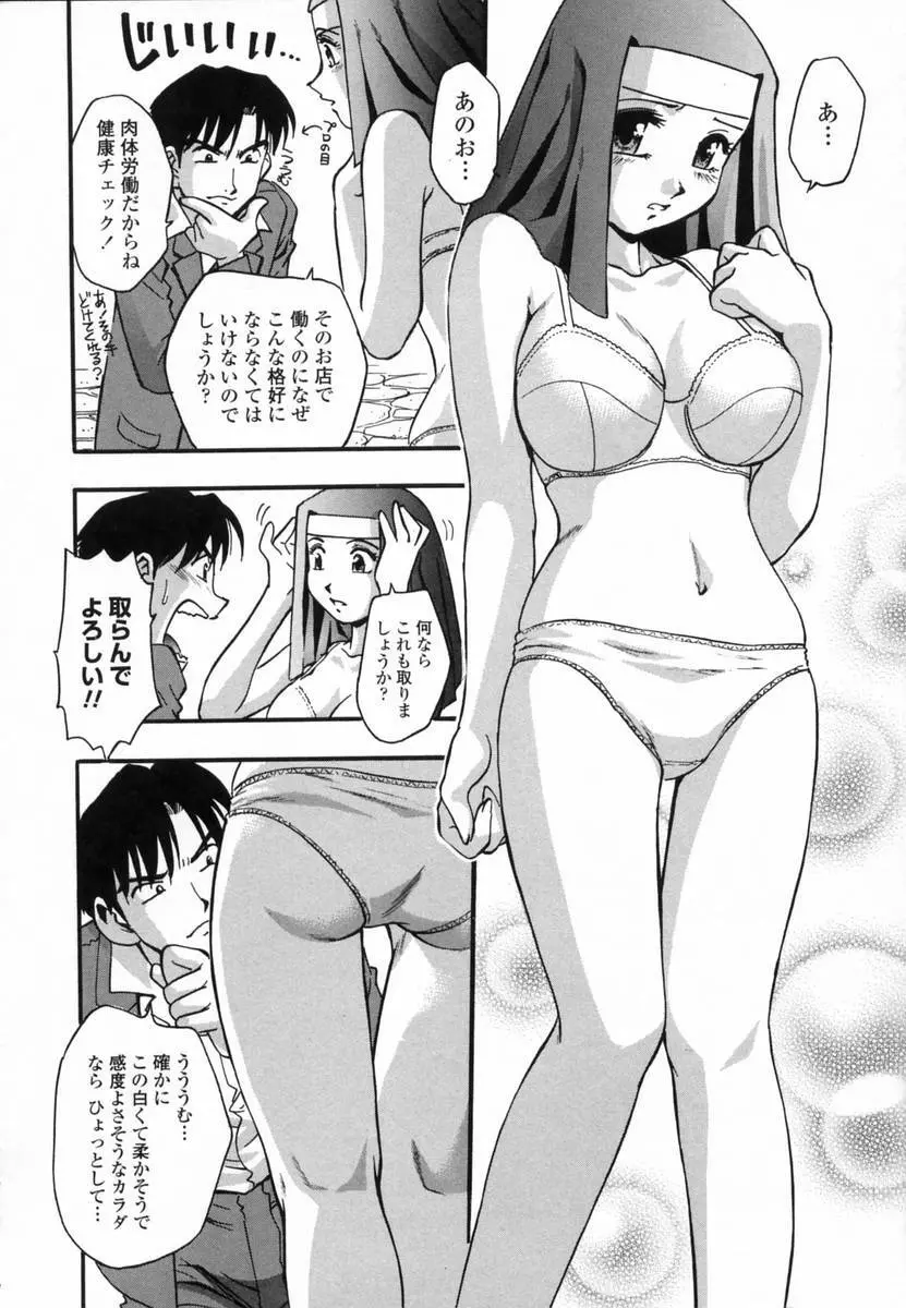 爛漫 至福の頂き Page.58