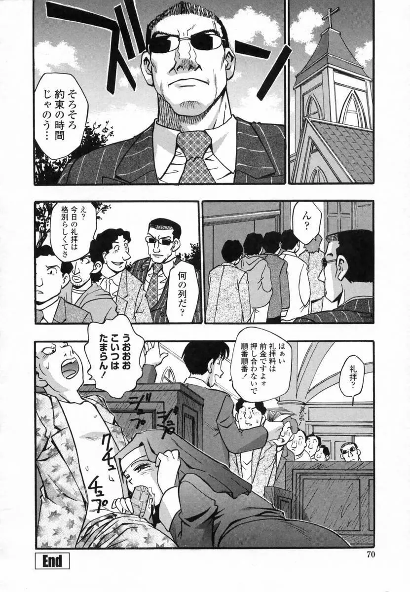 爛漫 至福の頂き Page.72