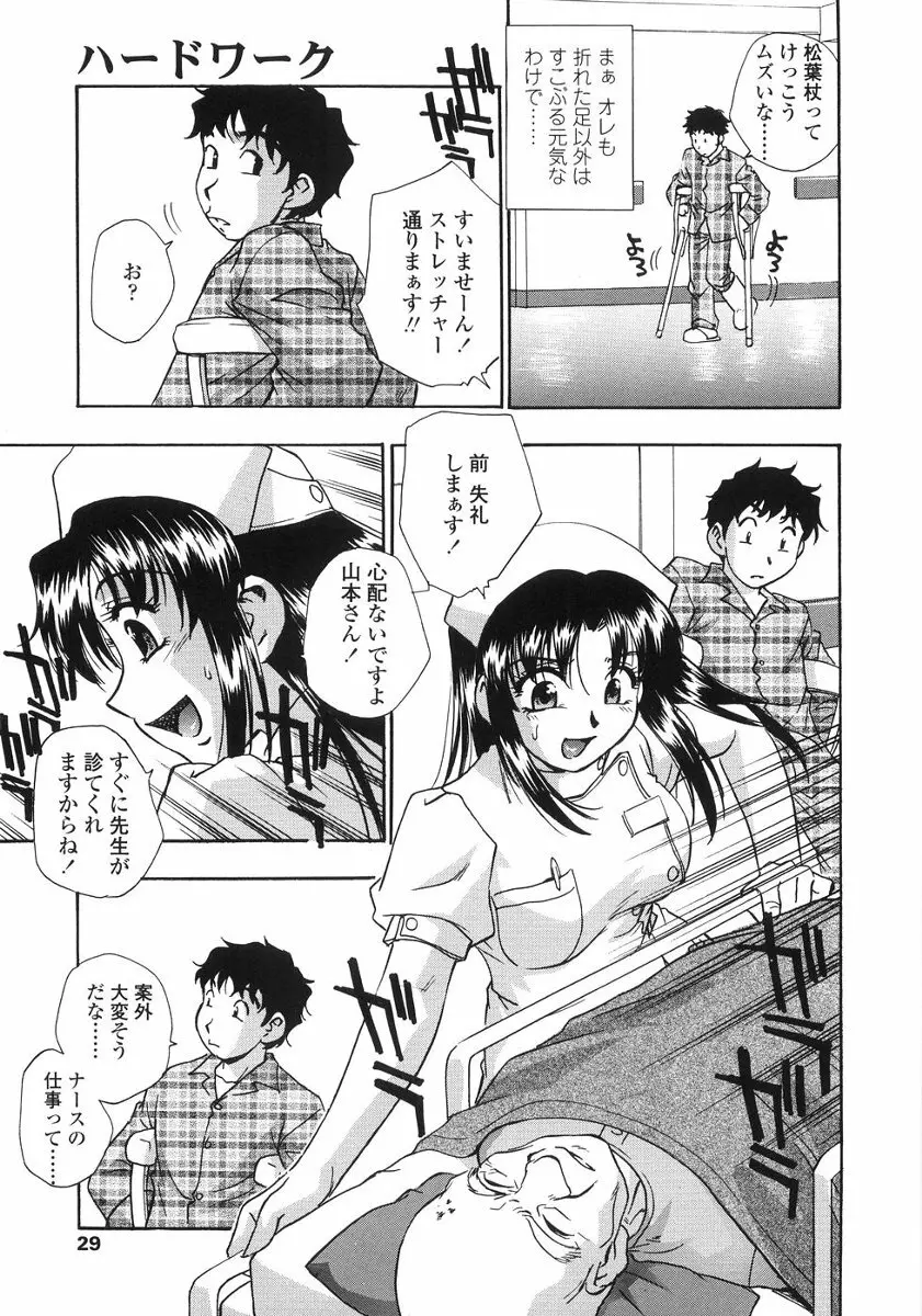 たまりませんわい Page.32