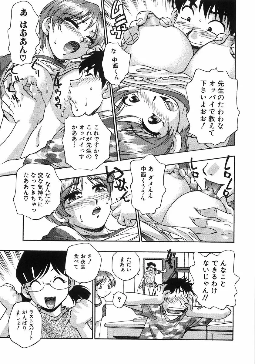 たまりませんわい Page.56