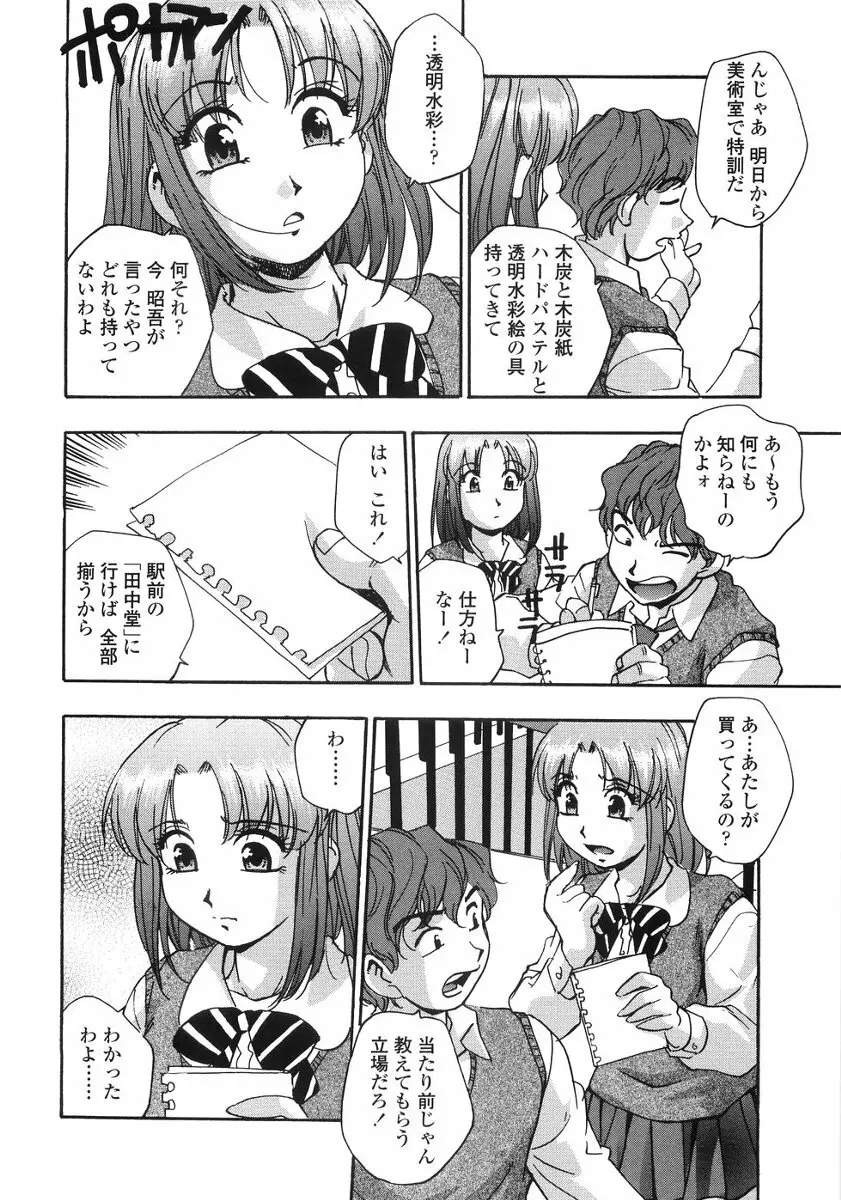 たまりませんわい Page.73