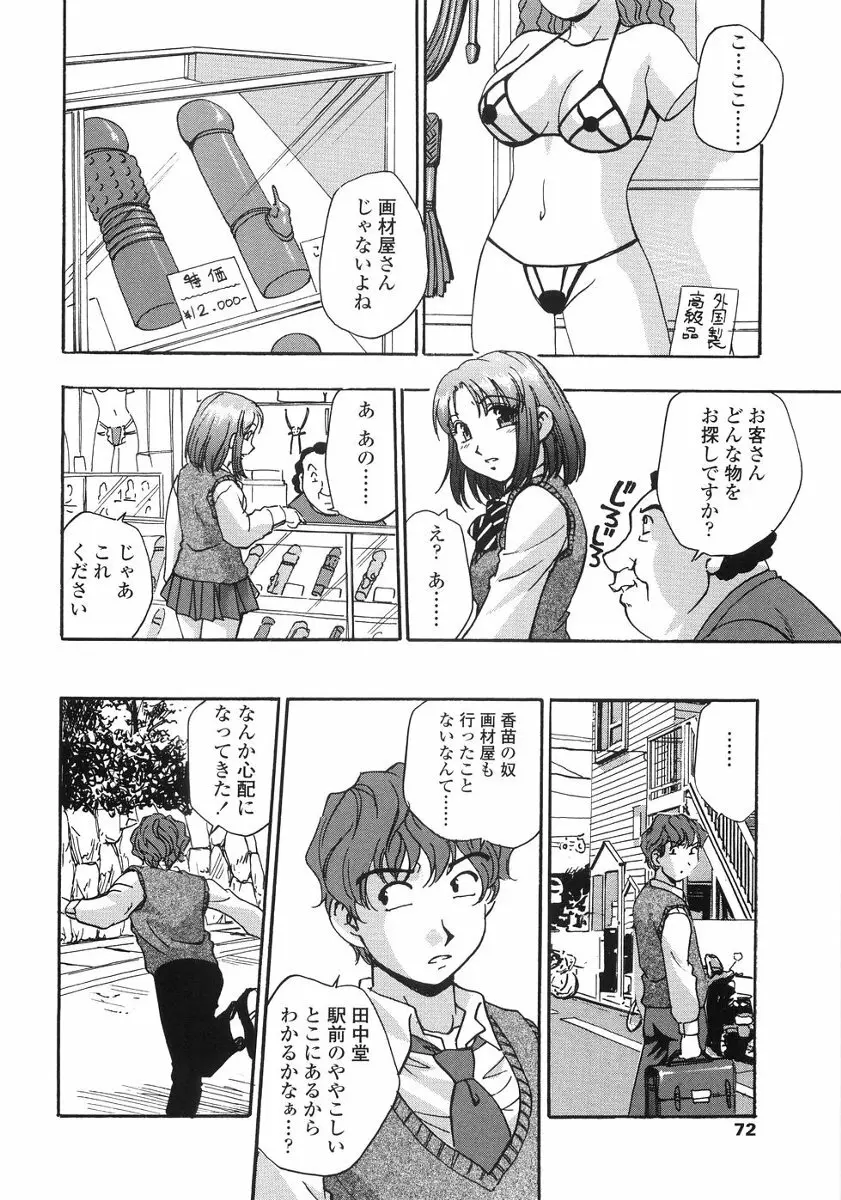 たまりませんわい Page.75