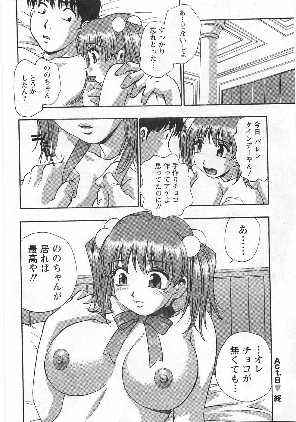 黒門らぶぁ〜ず Page.172