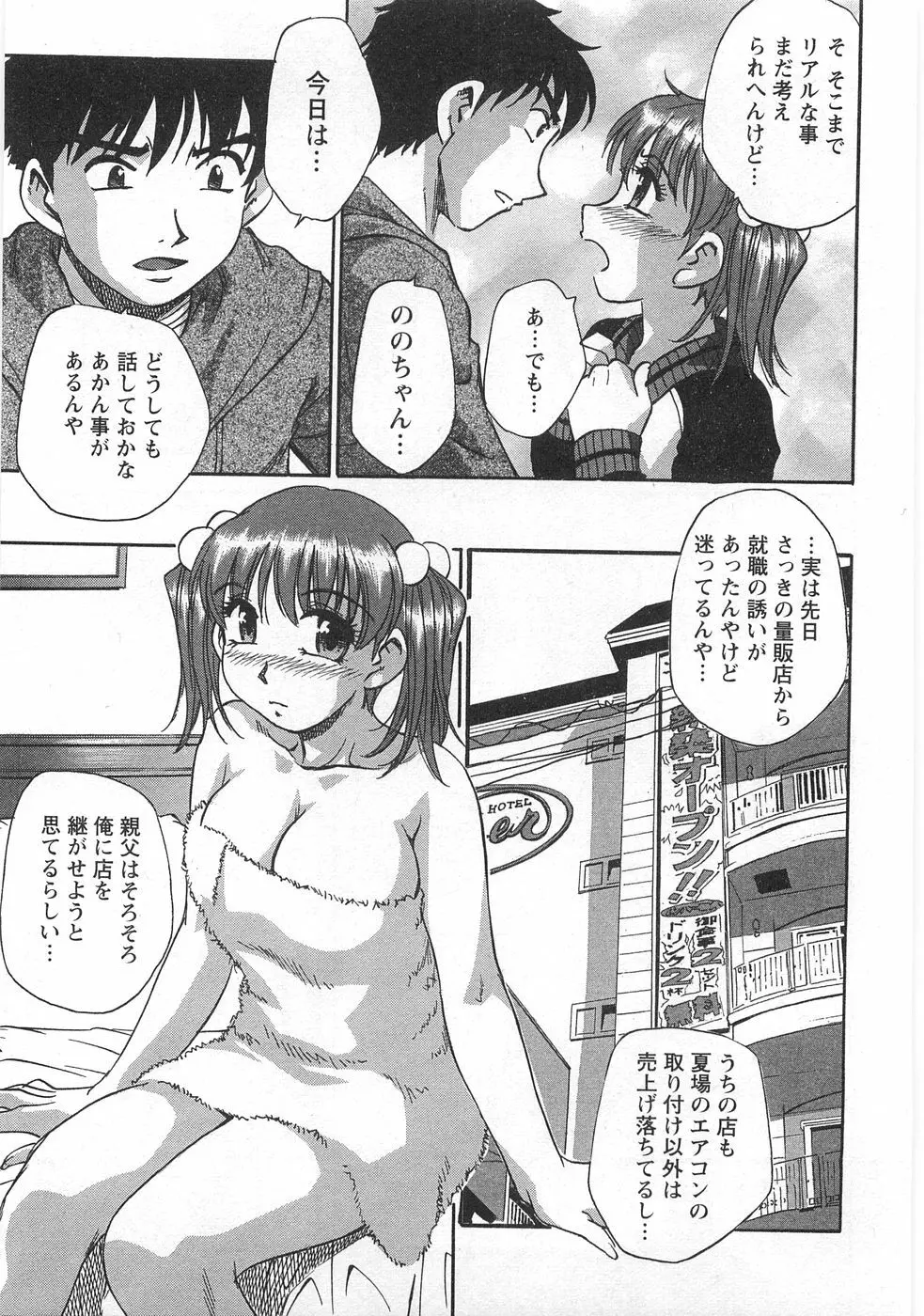 黒門らぶぁ〜ず Page.183