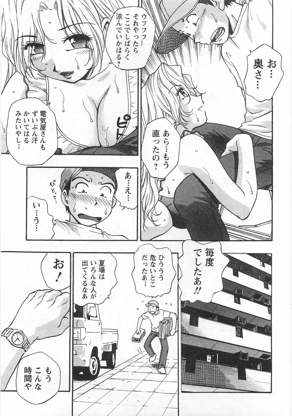 黒門らぶぁ〜ず Page.23