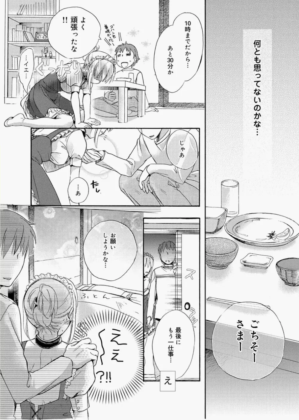 キャノプリcomic 2010年12月号 Vol.2 Page.127