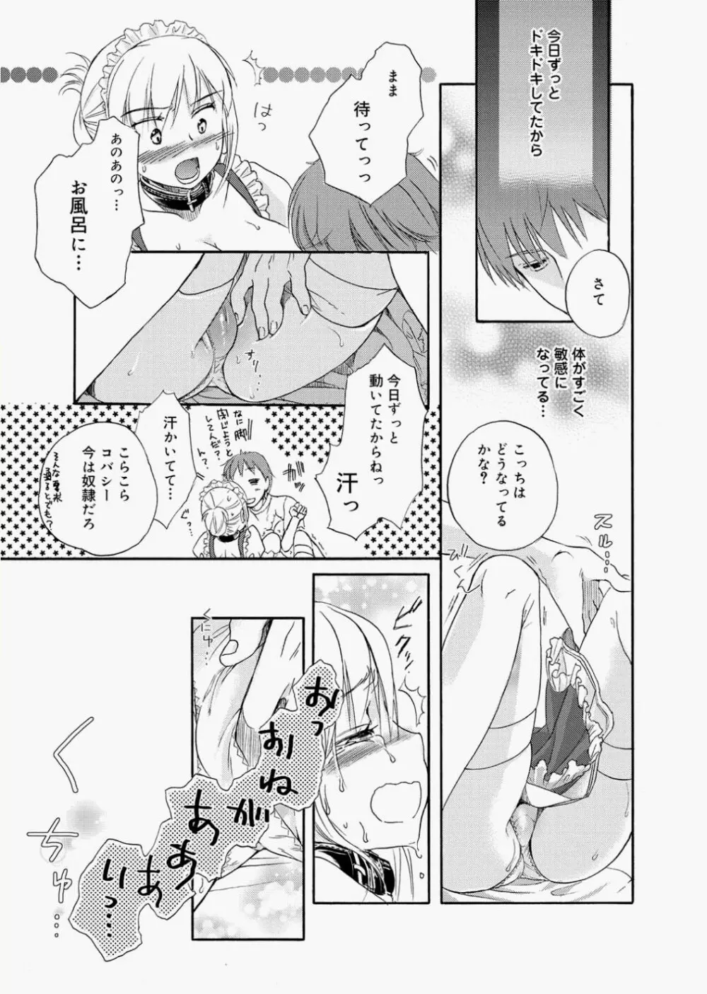 キャノプリcomic 2010年12月号 Vol.2 Page.131