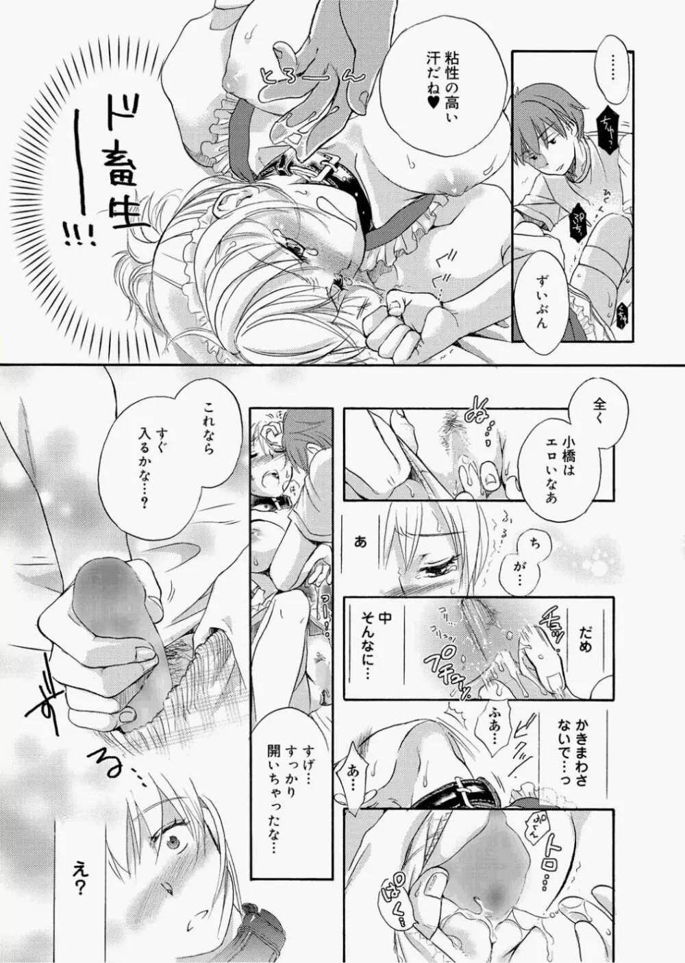 キャノプリcomic 2010年12月号 Vol.2 Page.132