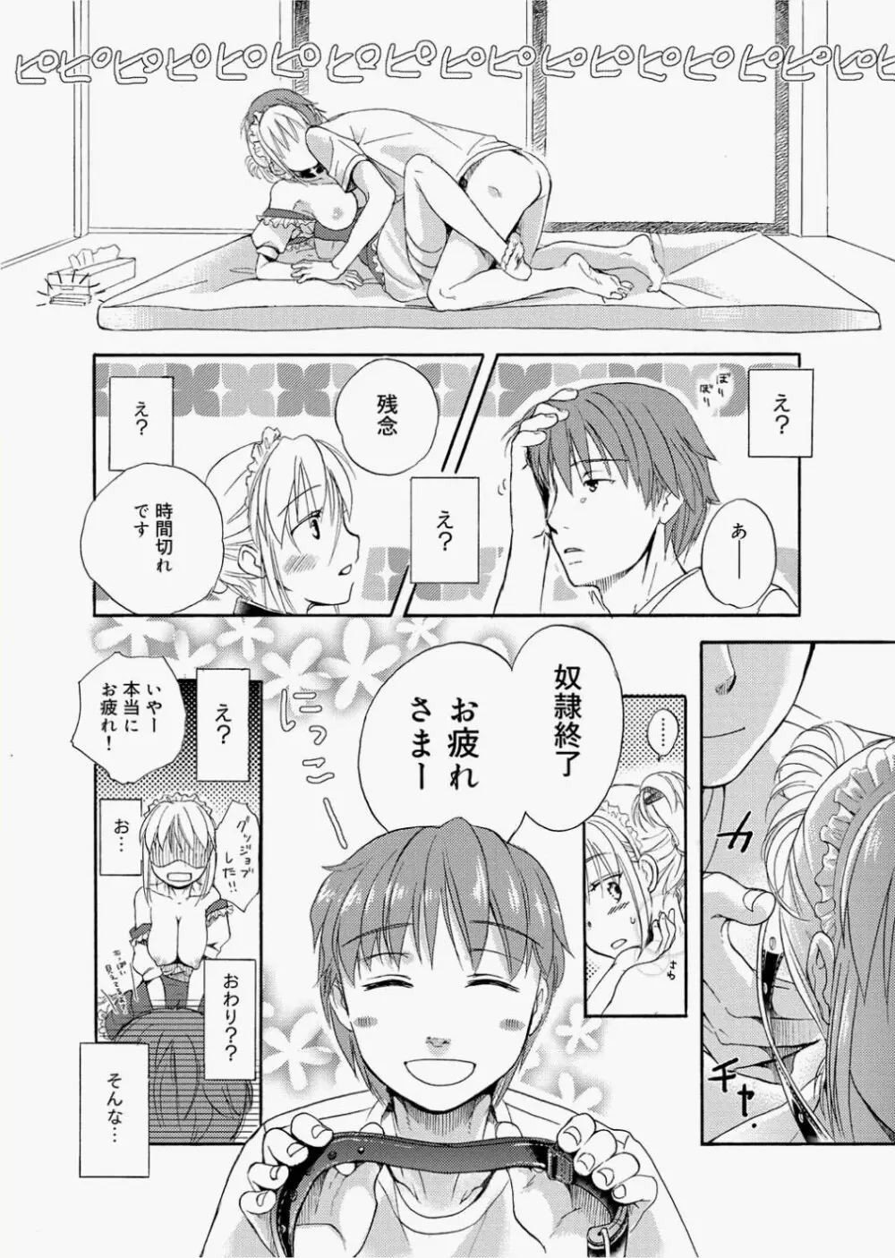 キャノプリcomic 2010年12月号 Vol.2 Page.134