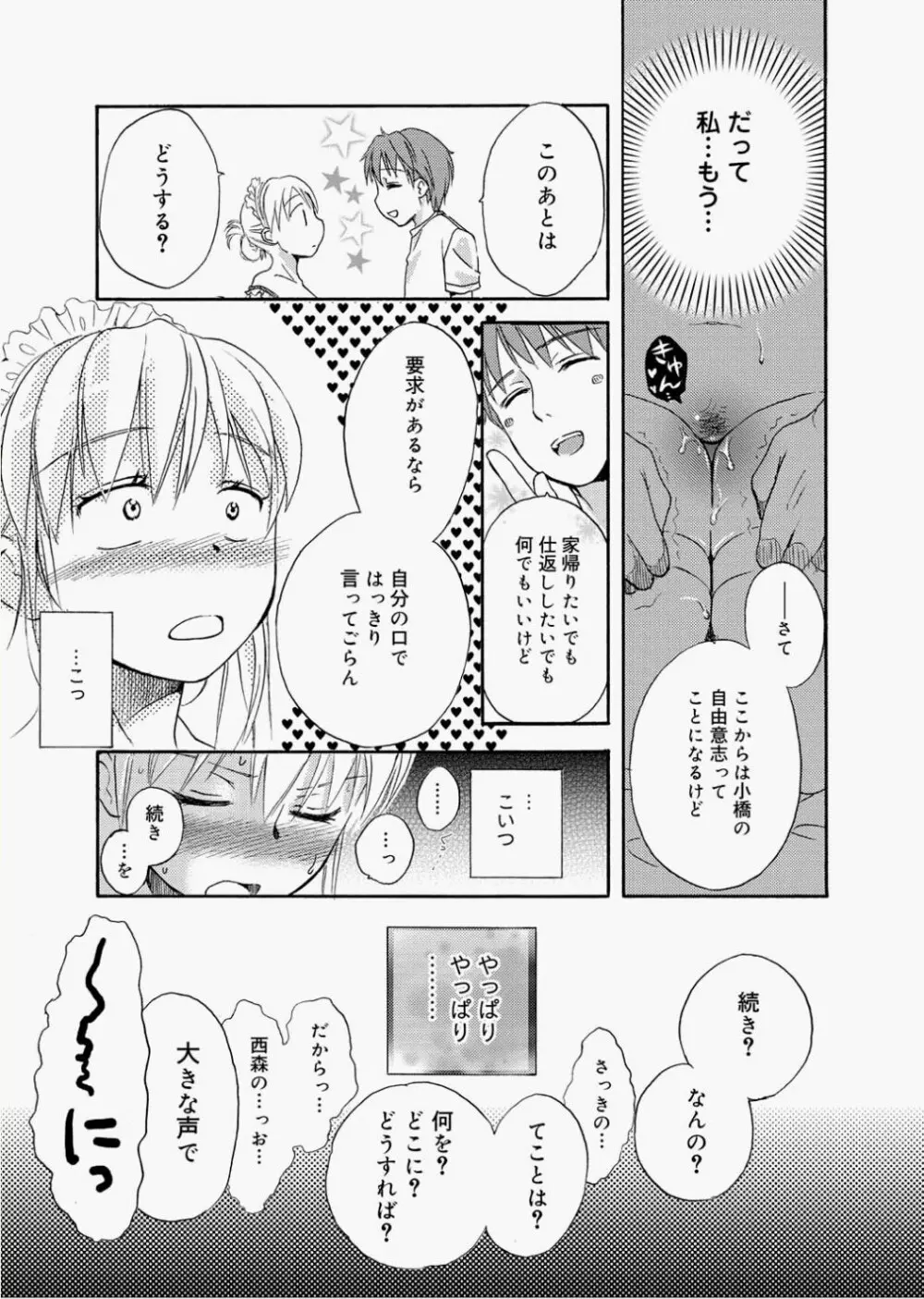 キャノプリcomic 2010年12月号 Vol.2 Page.135