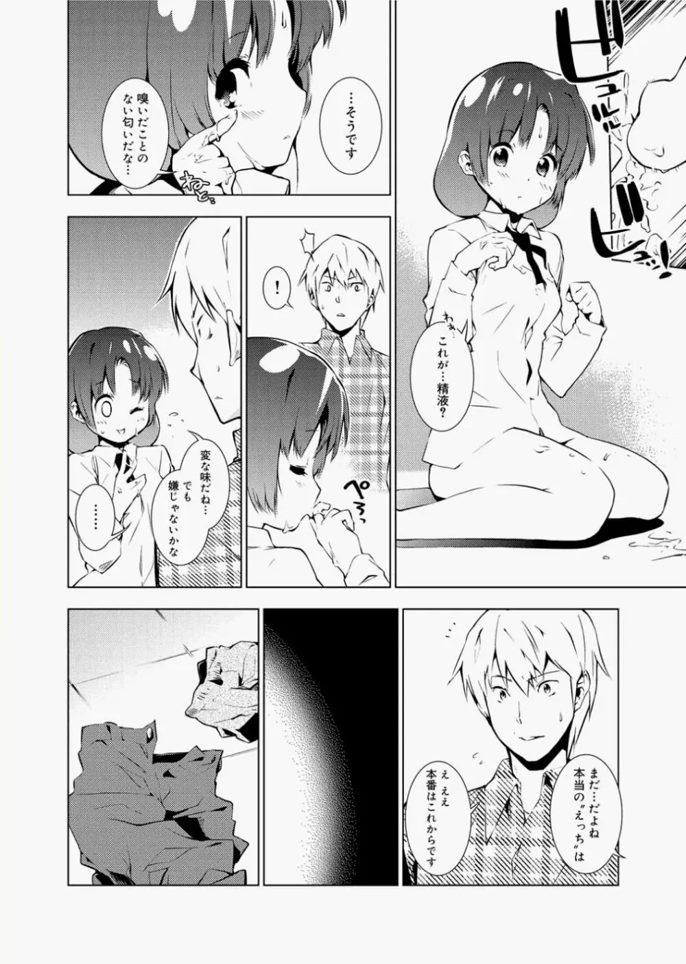 キャノプリcomic 2010年12月号 Vol.2 Page.226