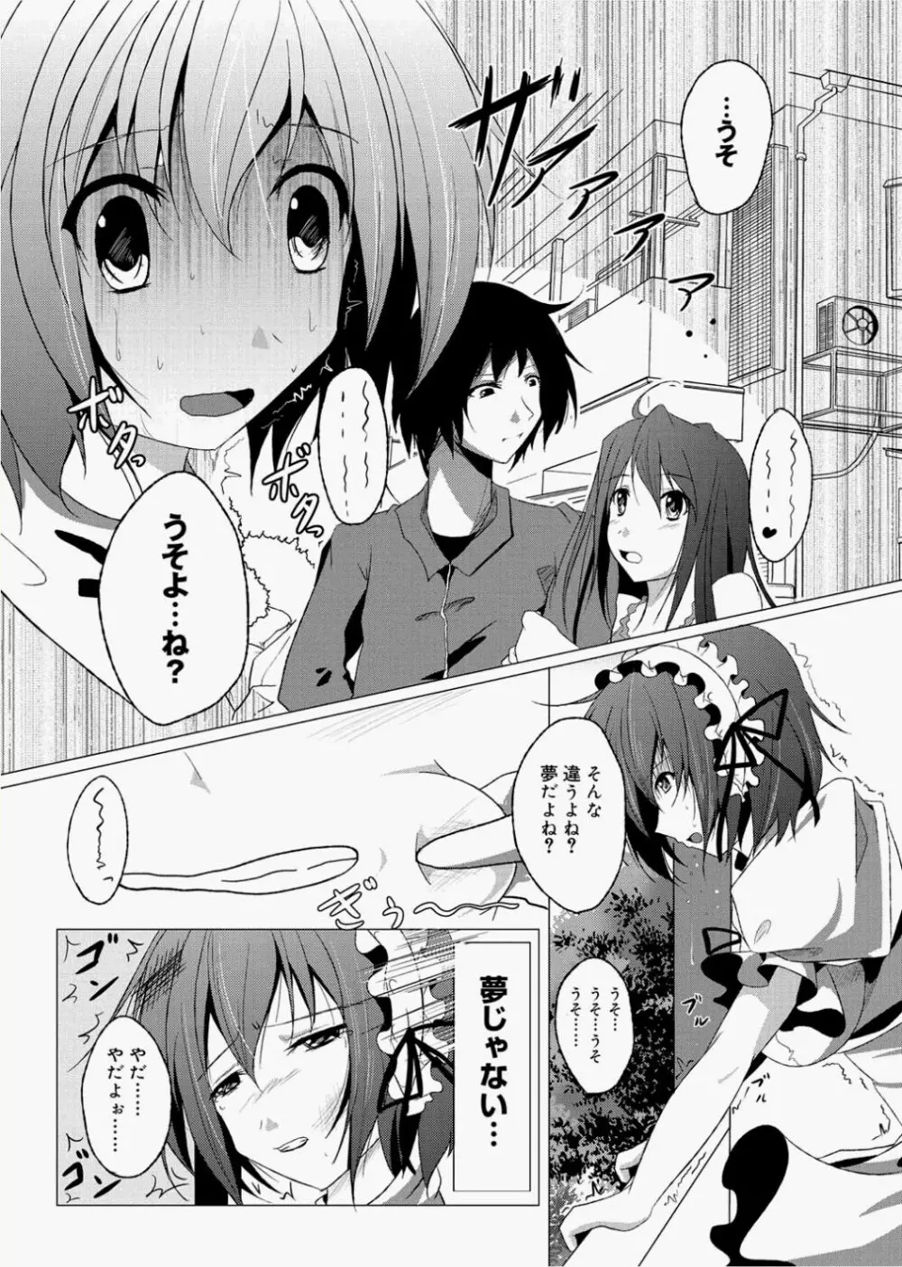 キャノプリcomic 2010年12月号 Vol.2 Page.234