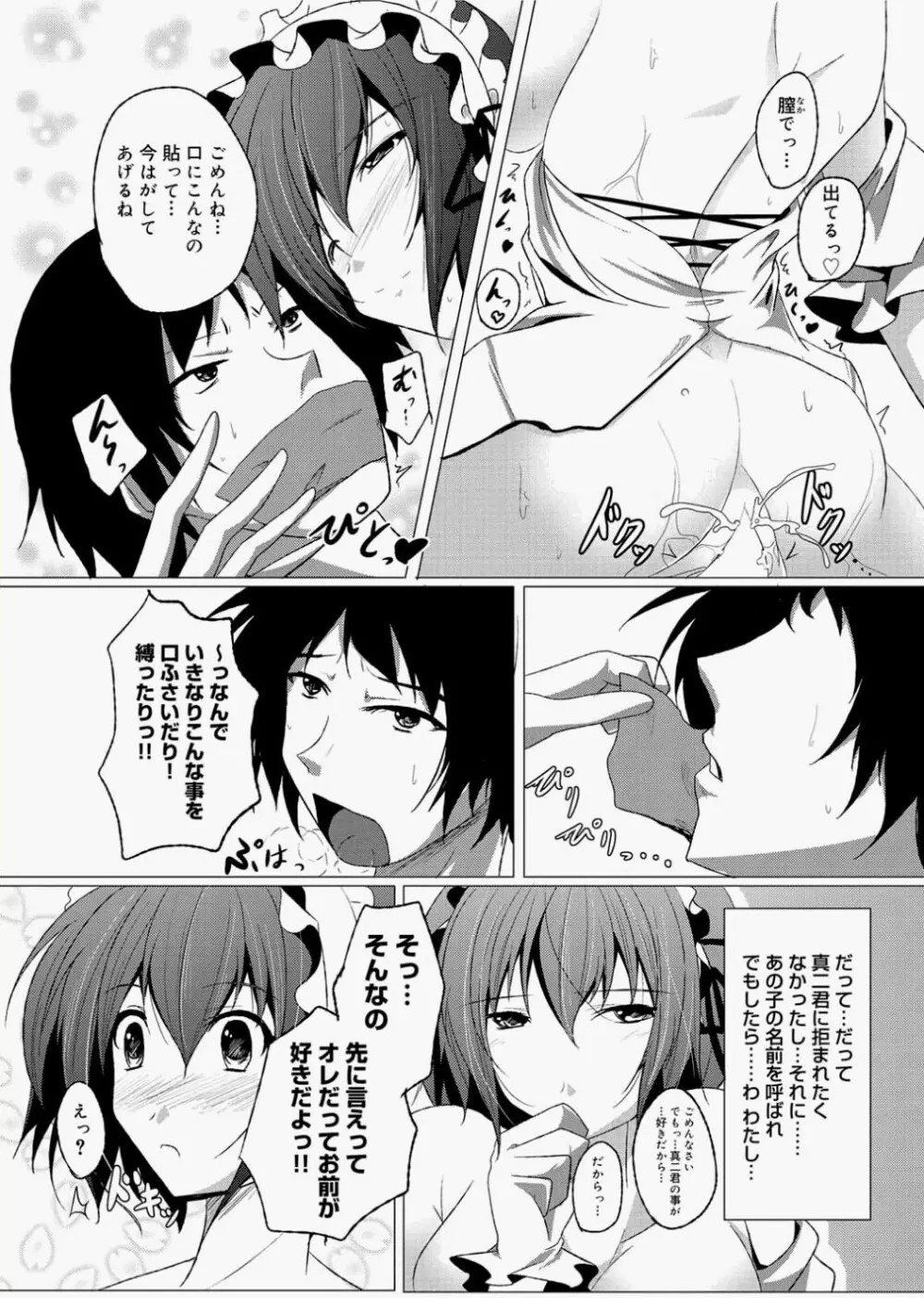 キャノプリcomic 2010年12月号 Vol.2 Page.247