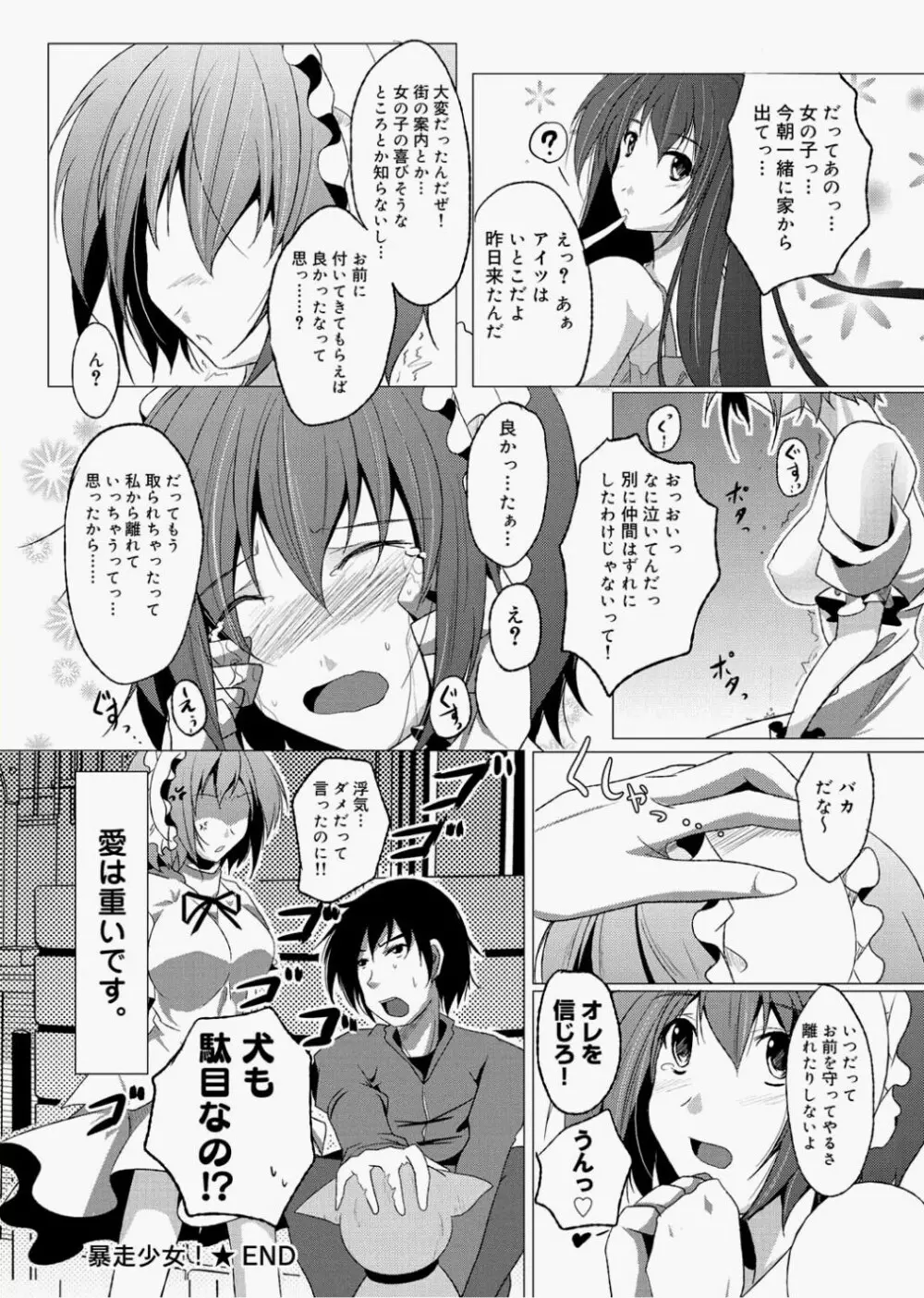 キャノプリcomic 2010年12月号 Vol.2 Page.248