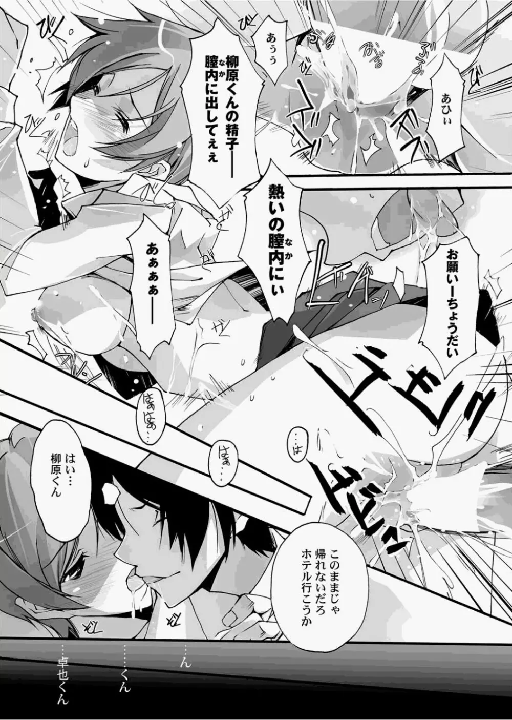 キャノプリcomic 2010年12月号 Vol.2 Page.25