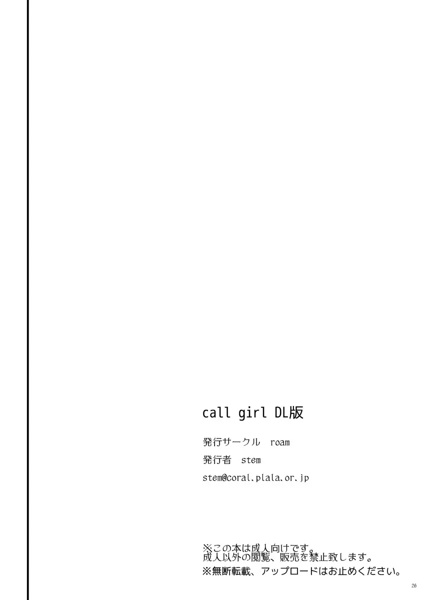 call girl Page.28