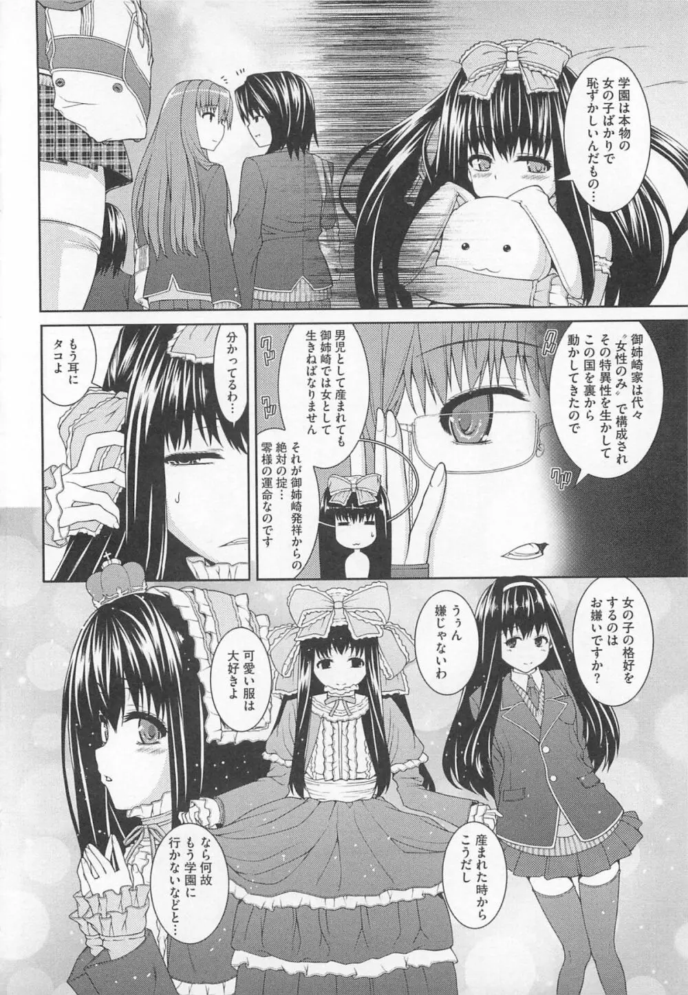 可愛すぎるボク 2 Page.10