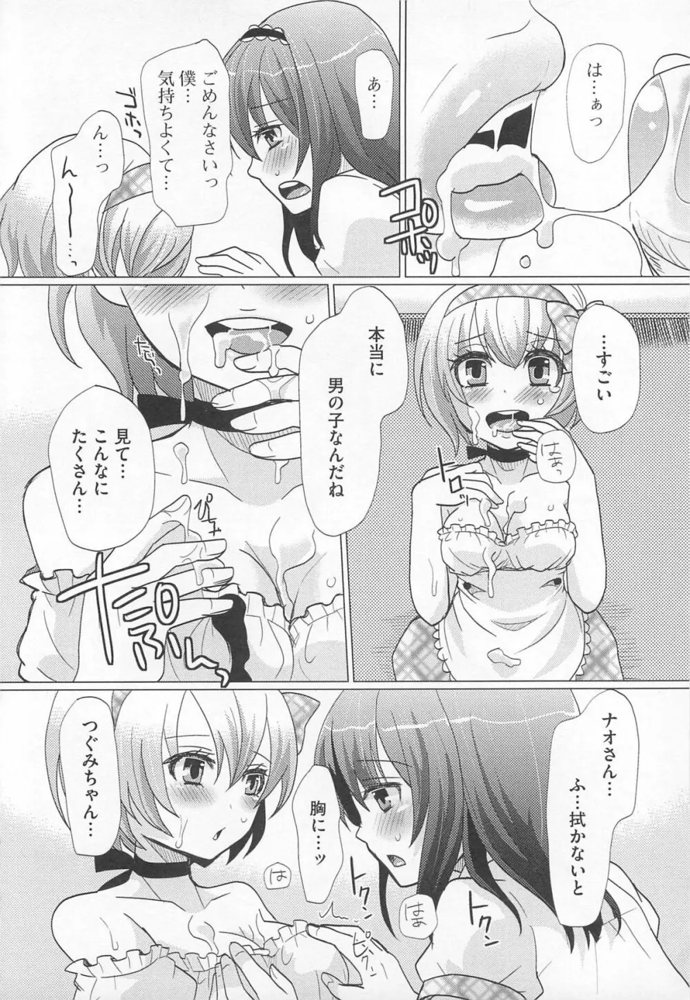 可愛すぎるボク 2 Page.100