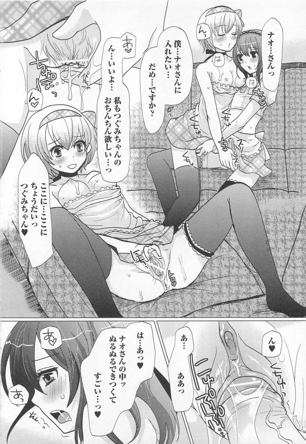 可愛すぎるボク 2 Page.102