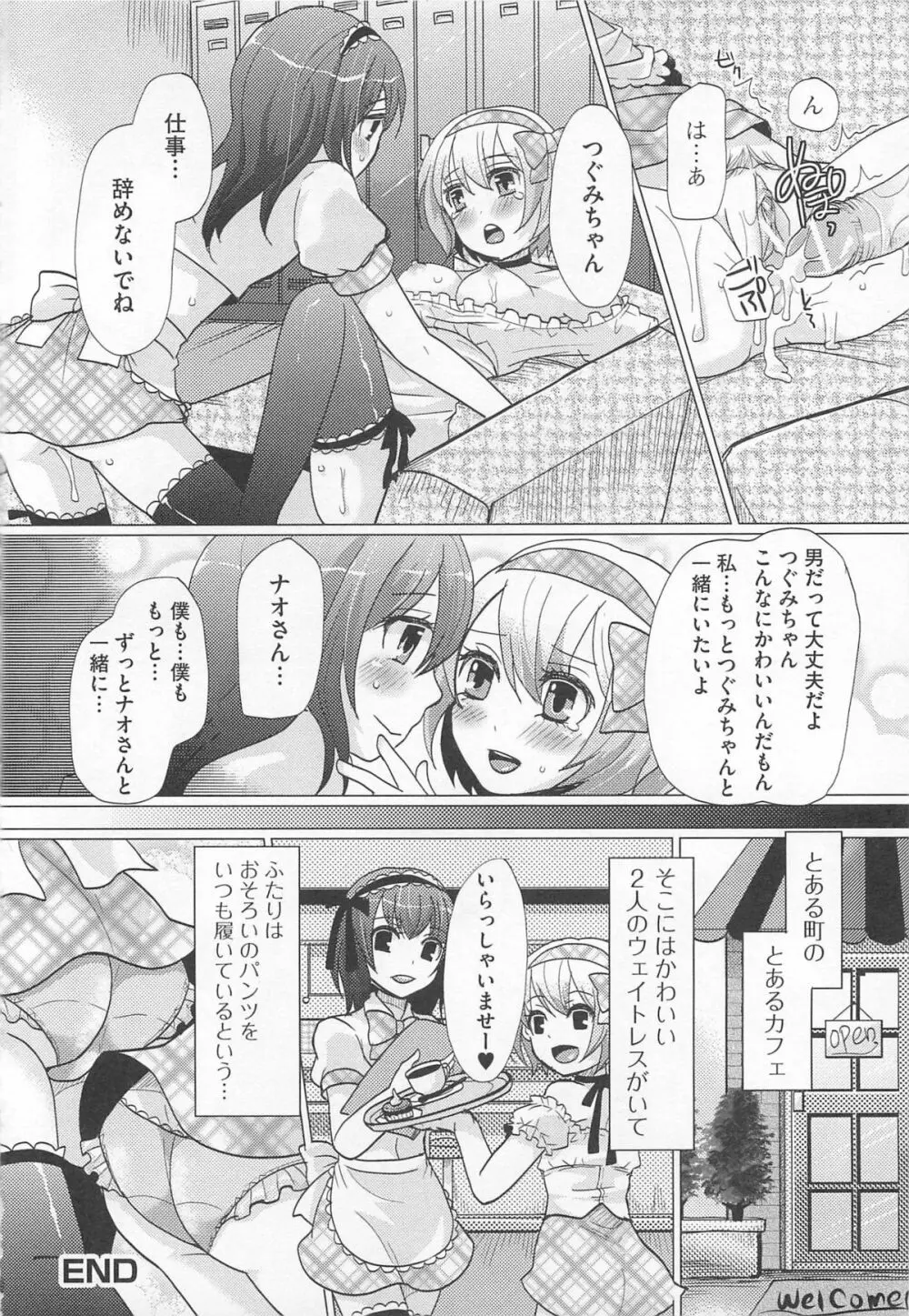 可愛すぎるボク 2 Page.104