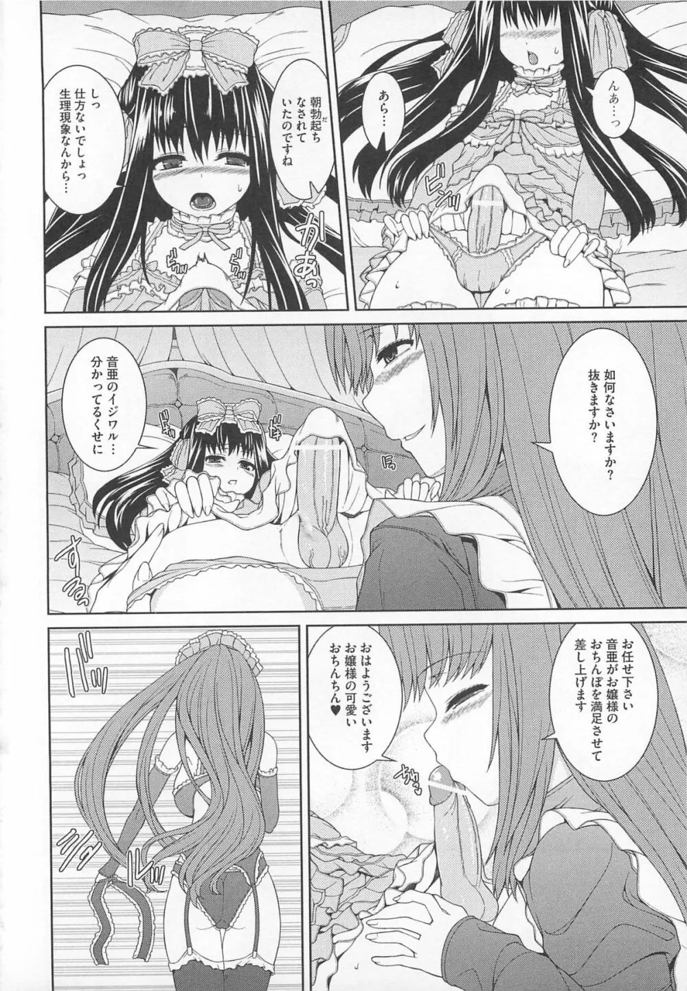 可愛すぎるボク 2 Page.12