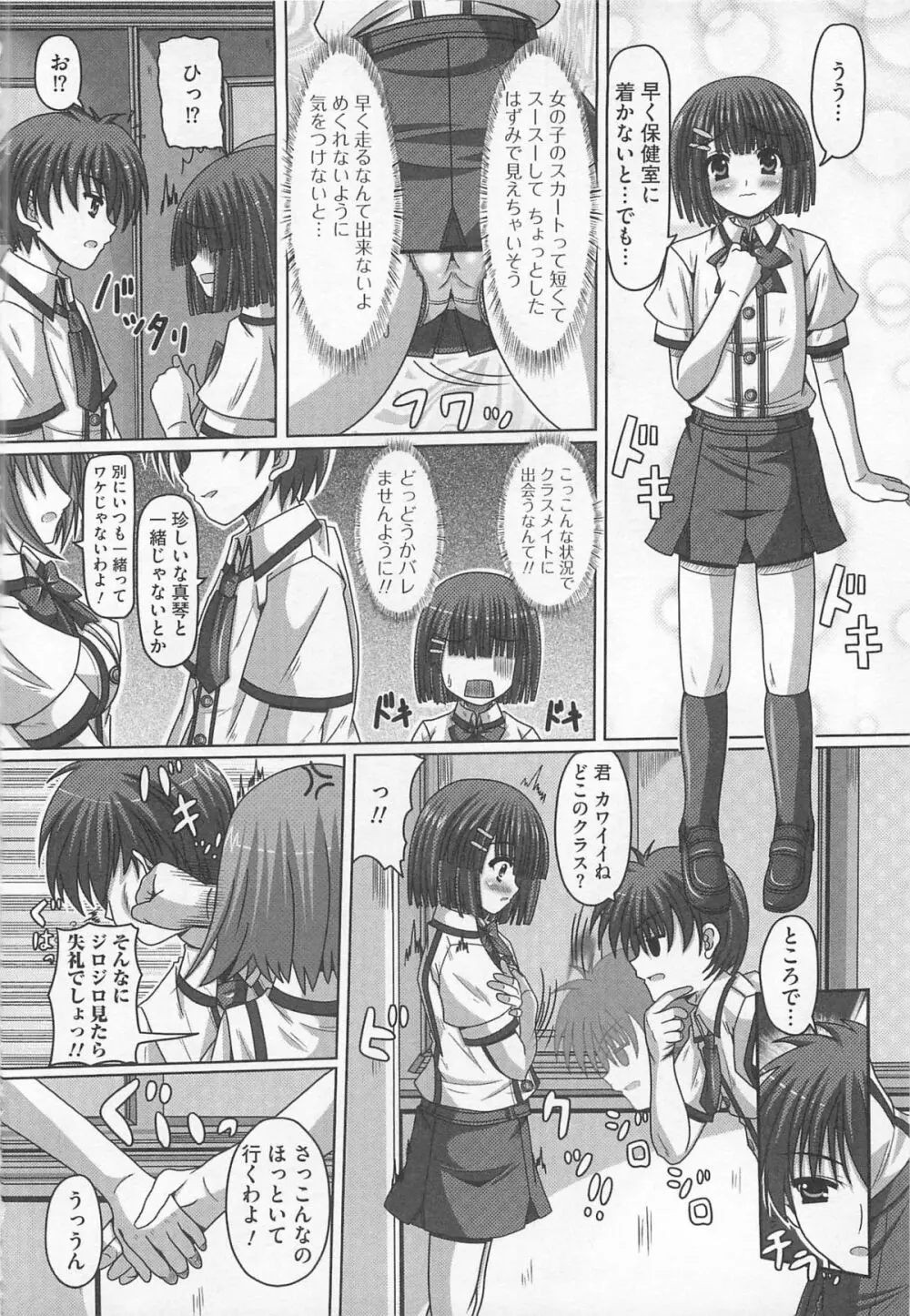 可愛すぎるボク 2 Page.124