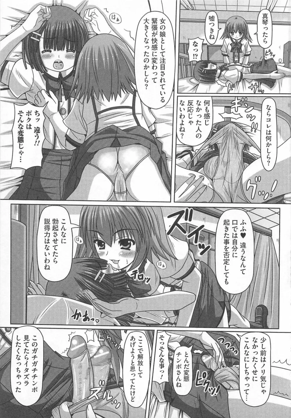 可愛すぎるボク 2 Page.127