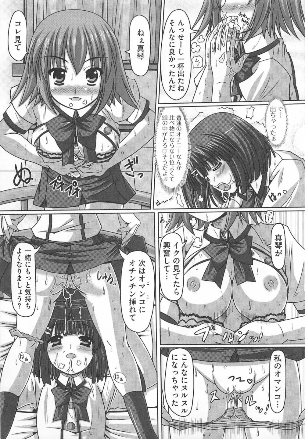 可愛すぎるボク 2 Page.131