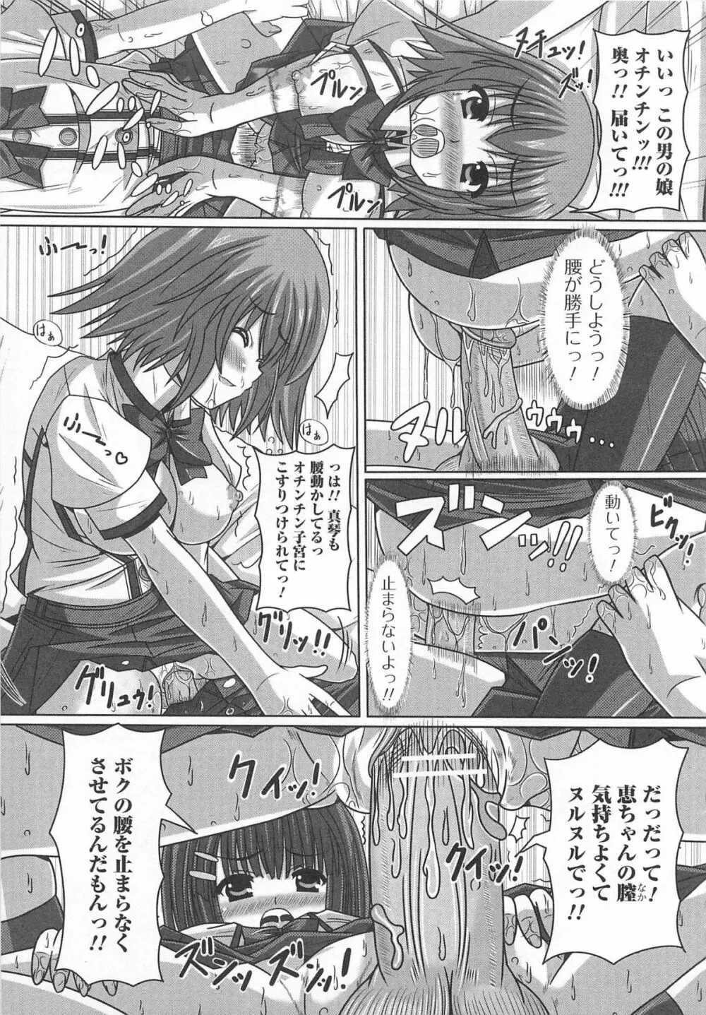 可愛すぎるボク 2 Page.133