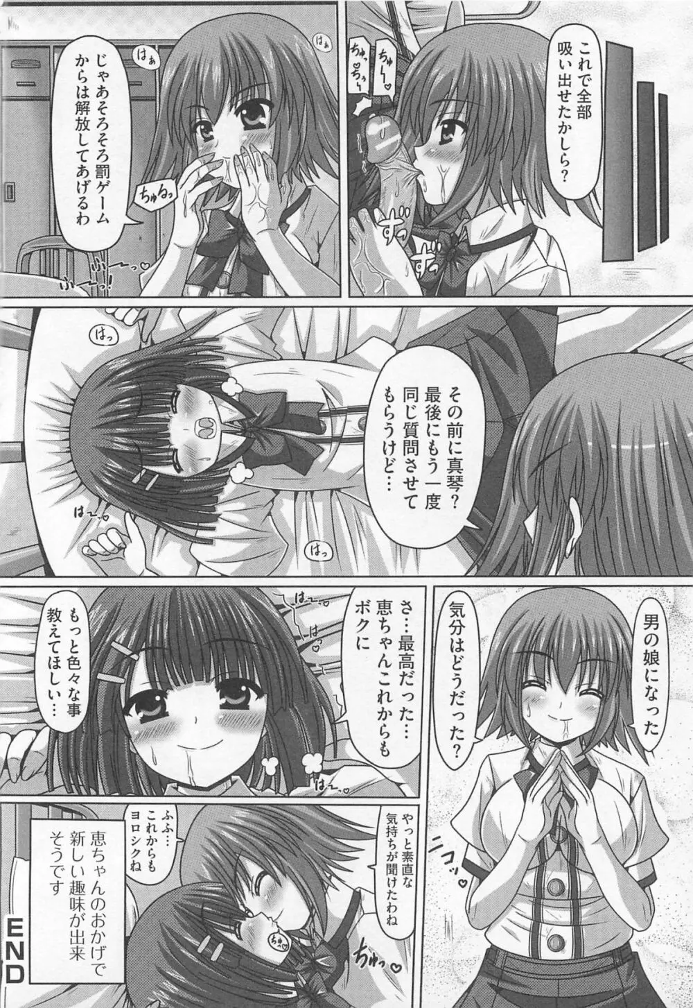 可愛すぎるボク 2 Page.136