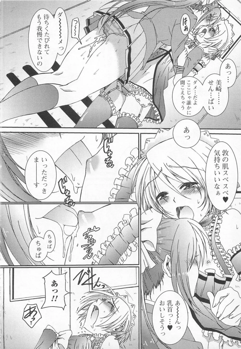 可愛すぎるボク 2 Page.156