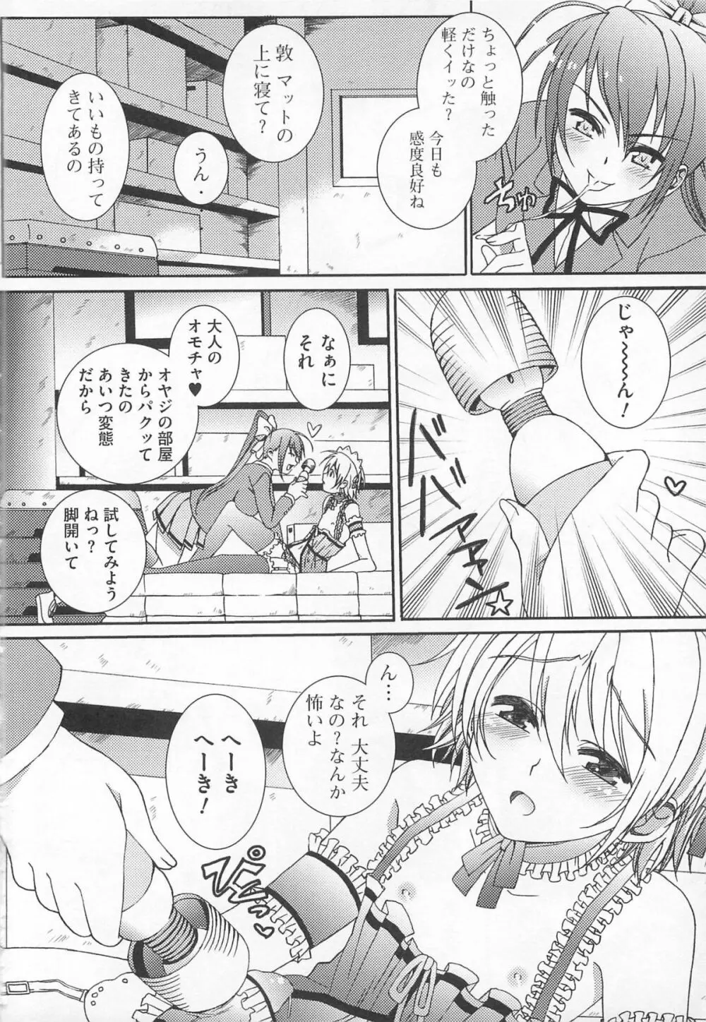 可愛すぎるボク 2 Page.158