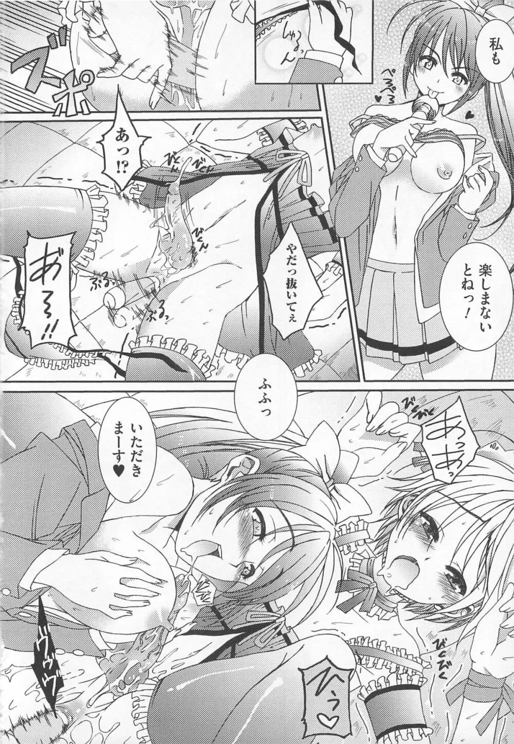 可愛すぎるボク 2 Page.160